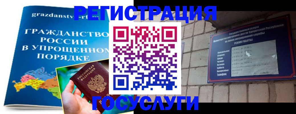 прописка законно в Новом Уренгое