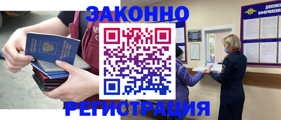 регистрация в Новом Уренгое
