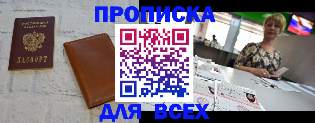 где прописаться в Новом Уренгое
