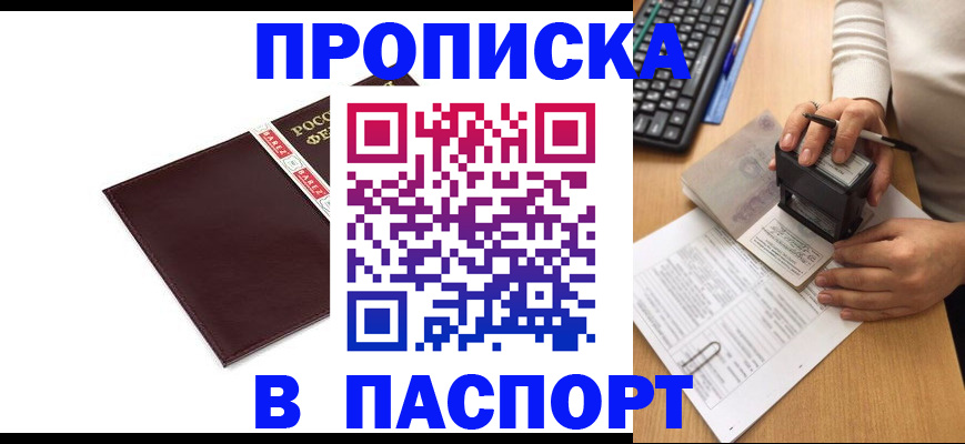 прописка 2025 в Новом Уренгое