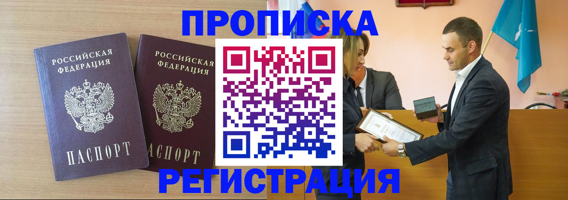 прописка для военкомата в Новом Уренгое