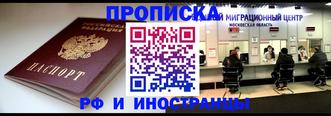 временная регистрация для всех в Новом Уренгое